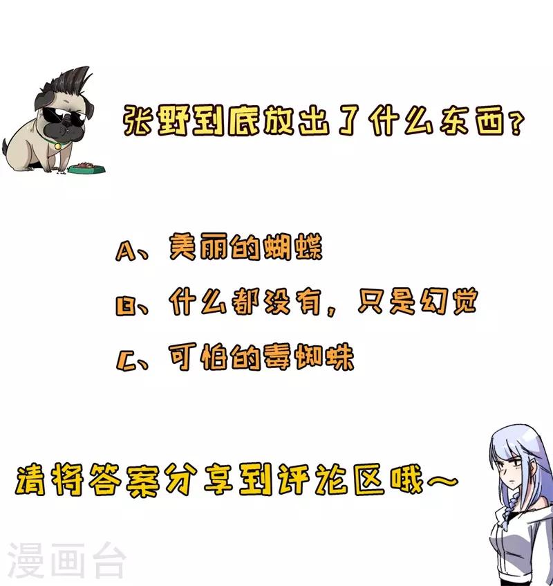《被迫成为世界最强》第19话 红月之夜！ 第39页