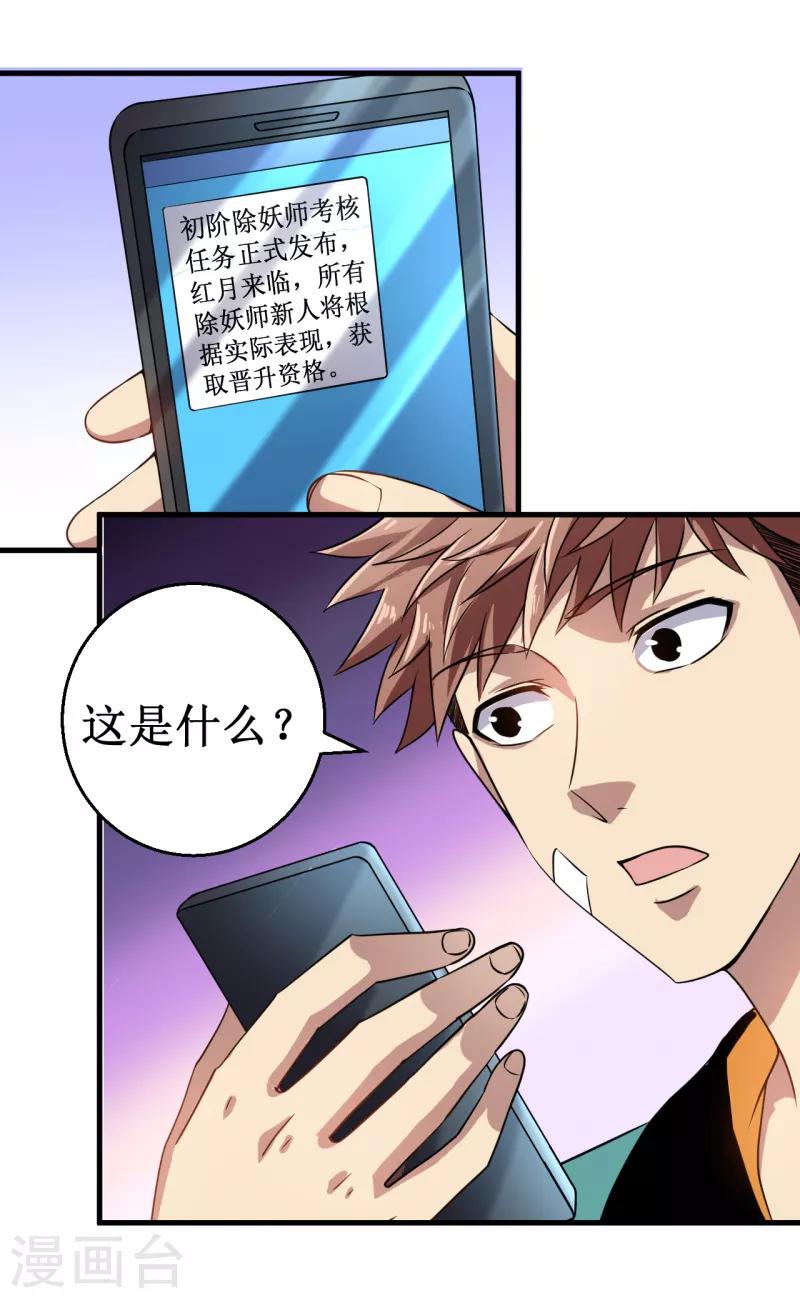 《被迫成为世界最强》第19话 红月之夜！ 第3页