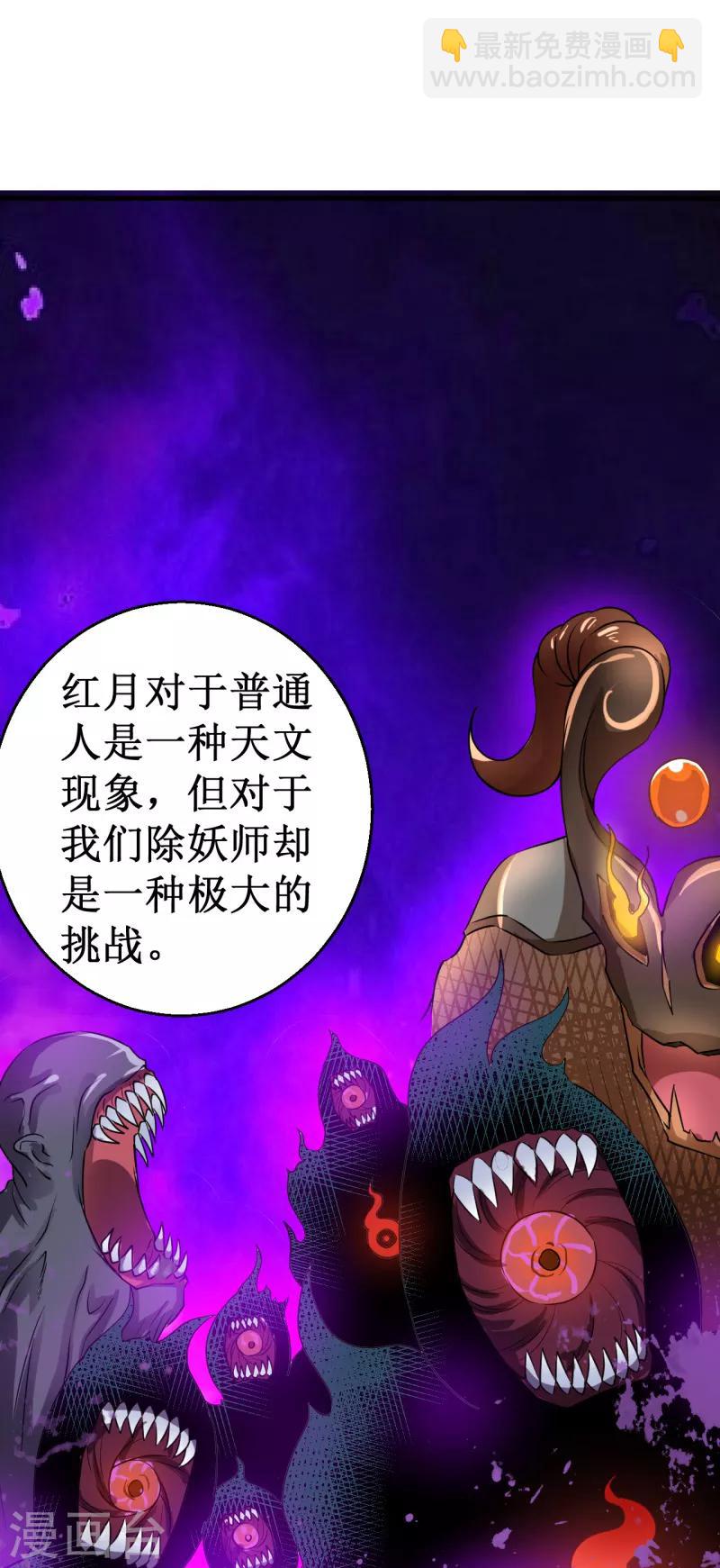 《被迫成为世界最强》第19话 红月之夜！ 第4页
