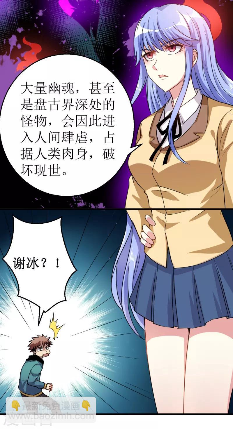 《被迫成为世界最强》第19话 红月之夜！ 第5页