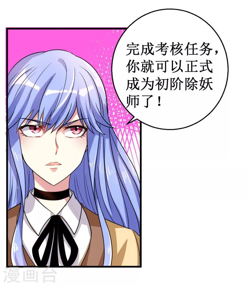 《被迫成为世界最强》第19话 红月之夜！ 第6页