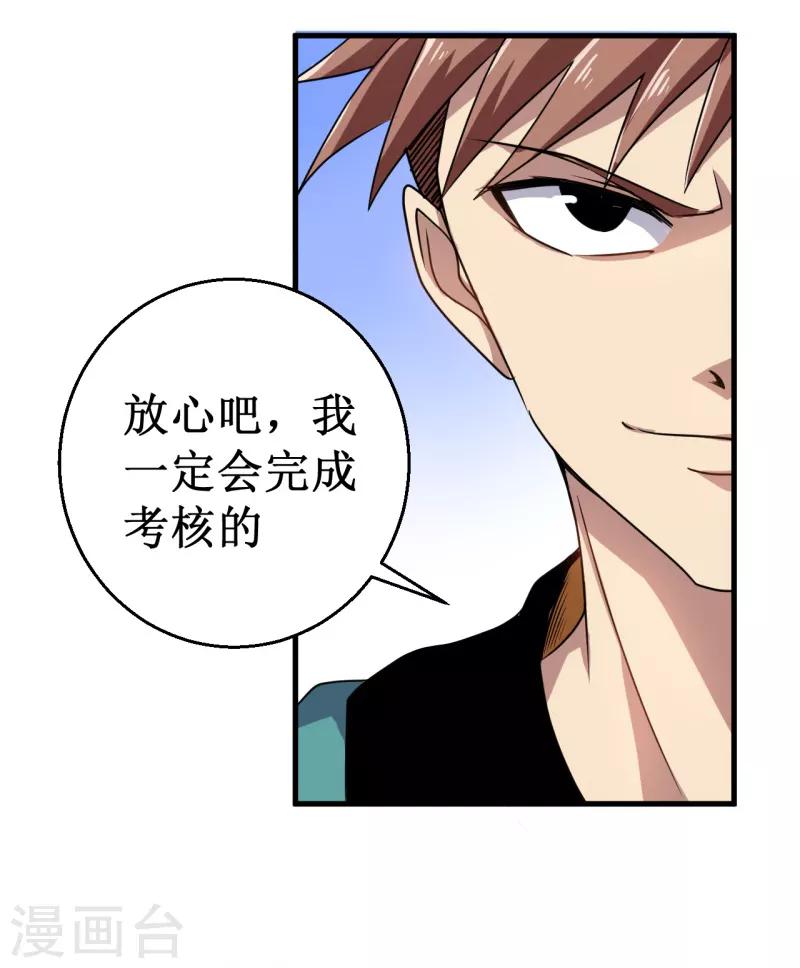 《被迫成为世界最强》第19话 红月之夜！ 第7页