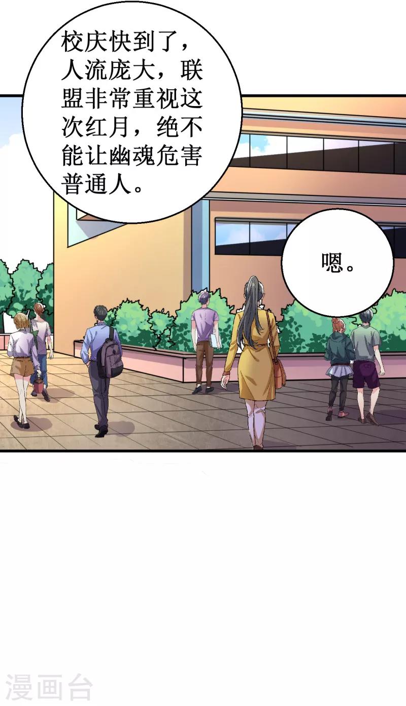《被迫成为世界最强》第19话 红月之夜！ 第8页