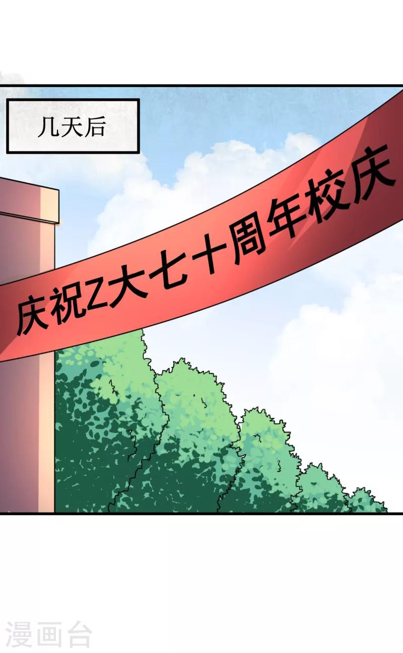 《被迫成为世界最强》第19话 红月之夜！ 第9页