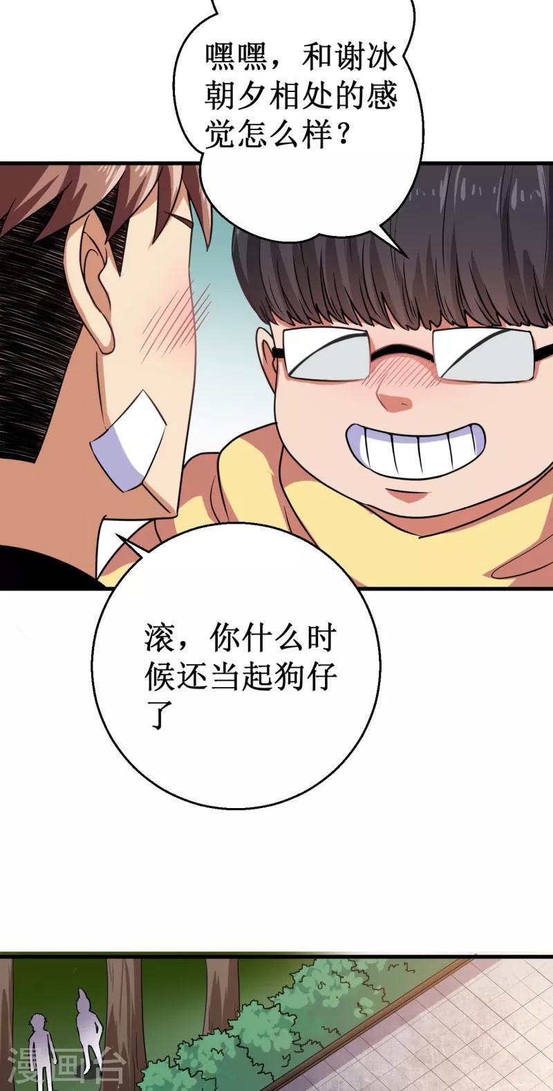 《被迫成为世界最强》第18话 新的敌人！ 第15页