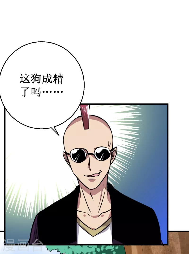 《被迫成为世界最强》第18话 新的敌人！ 第37页