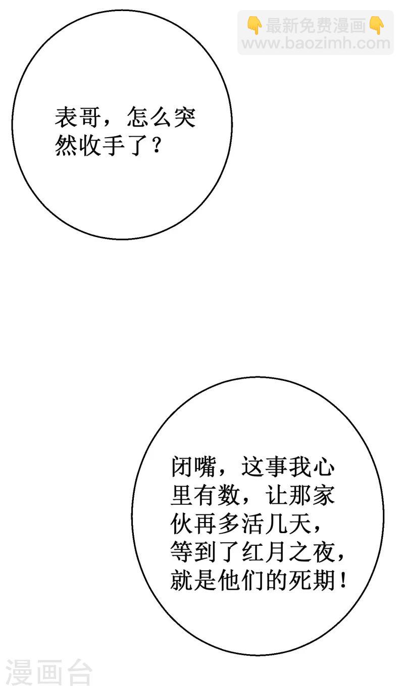 《被迫成为世界最强》第18话 新的敌人！ 第43页