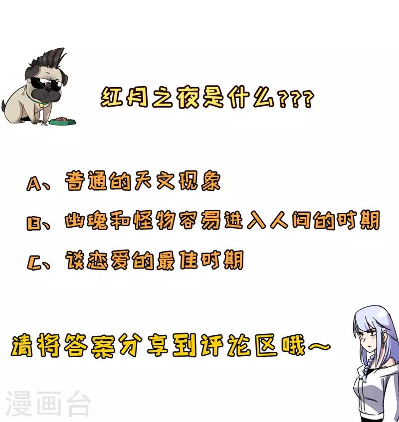 《被迫成为世界最强》第18话 新的敌人！ 第44页