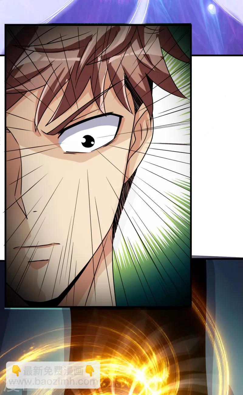 《被迫成为世界最强》第18话 新的敌人！ 第4页