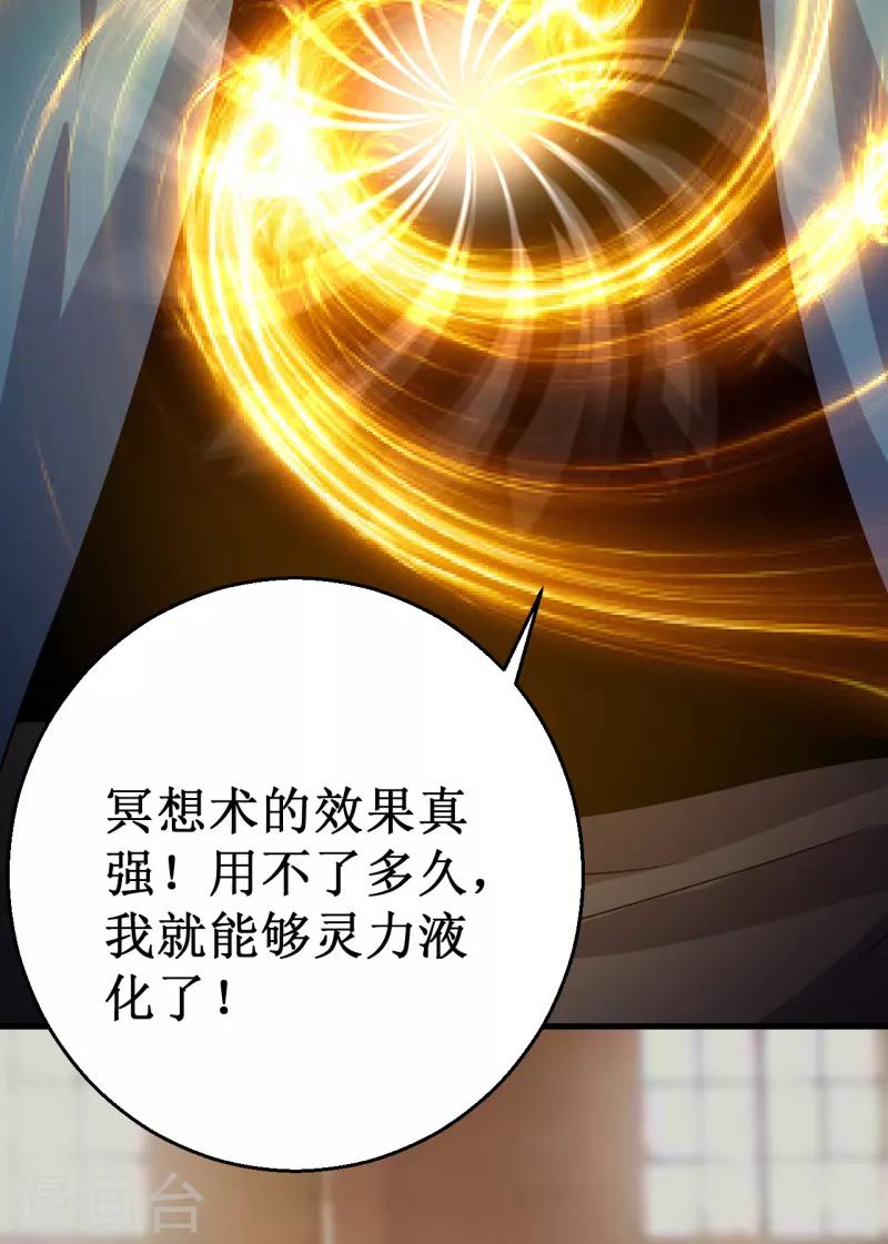 《被迫成为世界最强》第18话 新的敌人！ 第5页