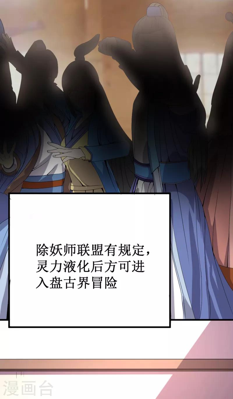 《被迫成为世界最强》第18话 新的敌人！ 第6页