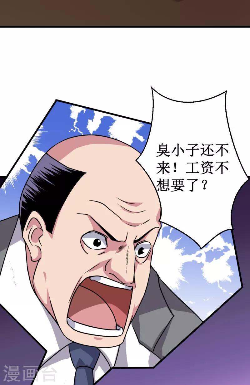 《被迫成为世界最强》第18话 新的敌人！ 第8页