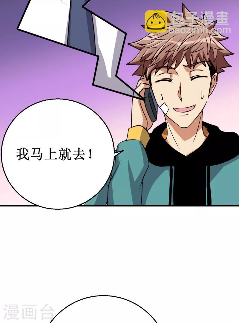 《被迫成为世界最强》第18话 新的敌人！ 第9页
