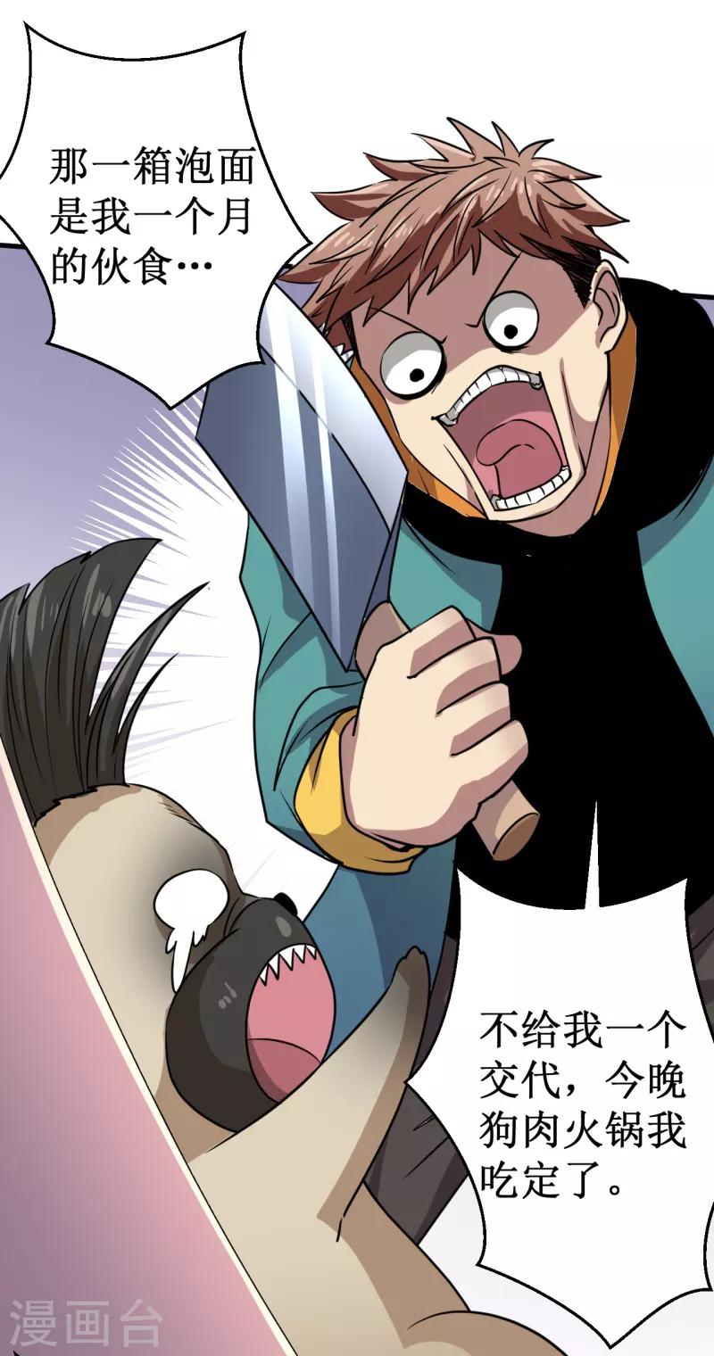《被迫成为世界最强》第17话 驱神术！ 第10页