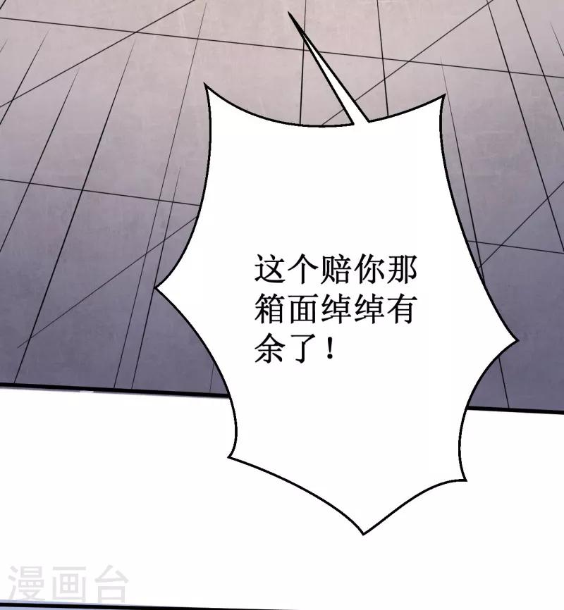 《被迫成为世界最强》第17话 驱神术！ 第14页