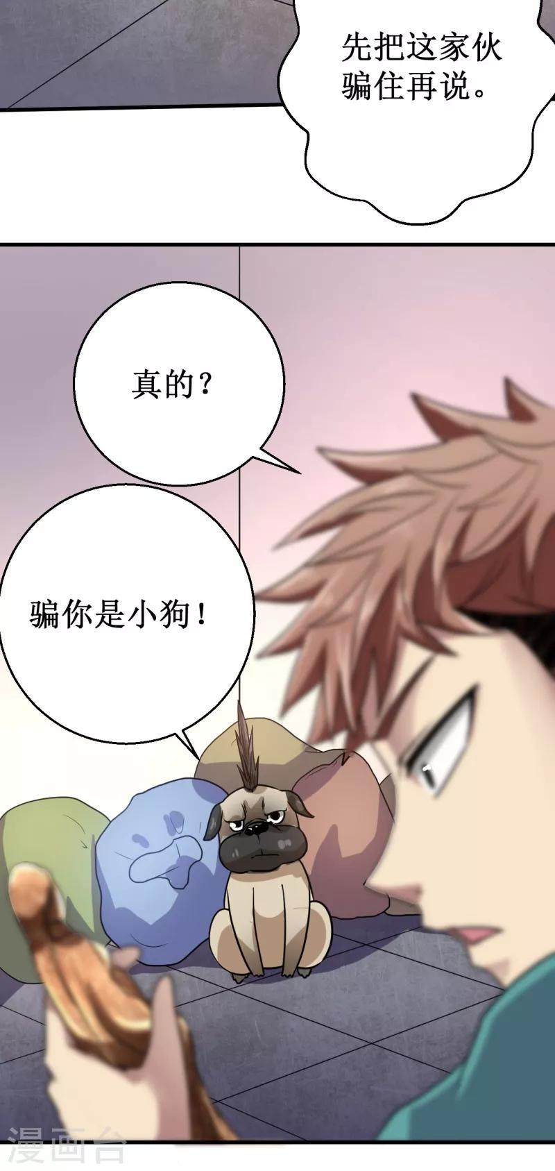 《被迫成为世界最强》第17话 驱神术！ 第17页