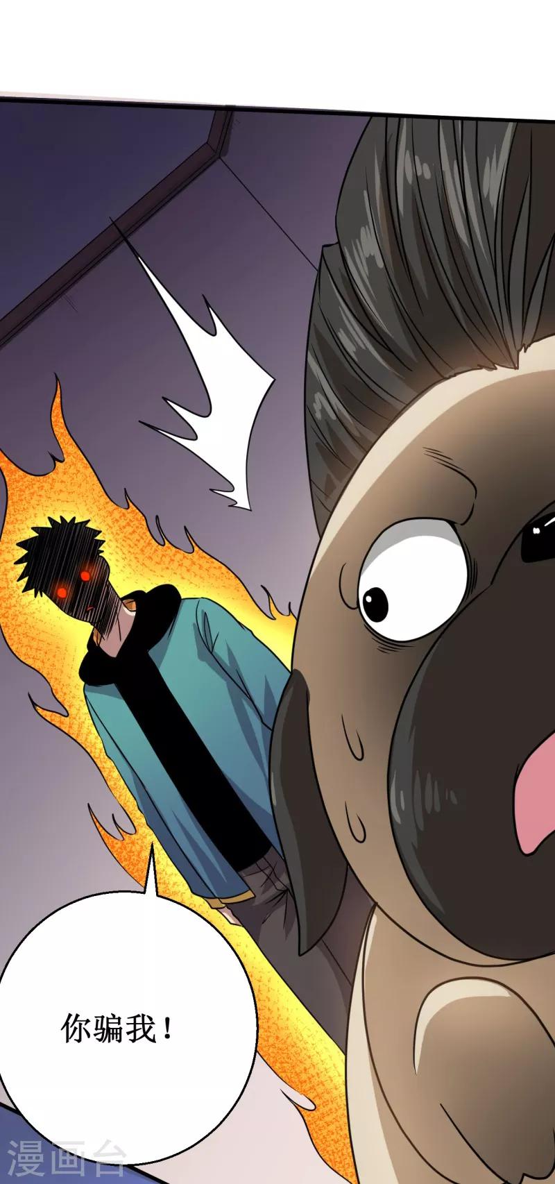 《被迫成为世界最强》第17话 驱神术！ 第21页