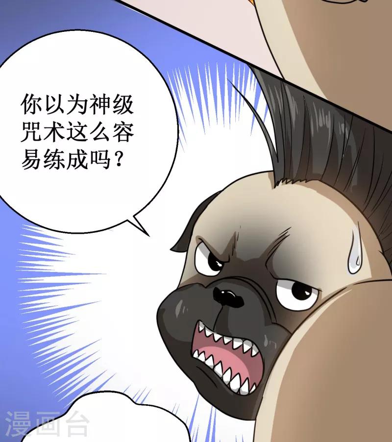 《被迫成为世界最强》第17话 驱神术！ 第22页