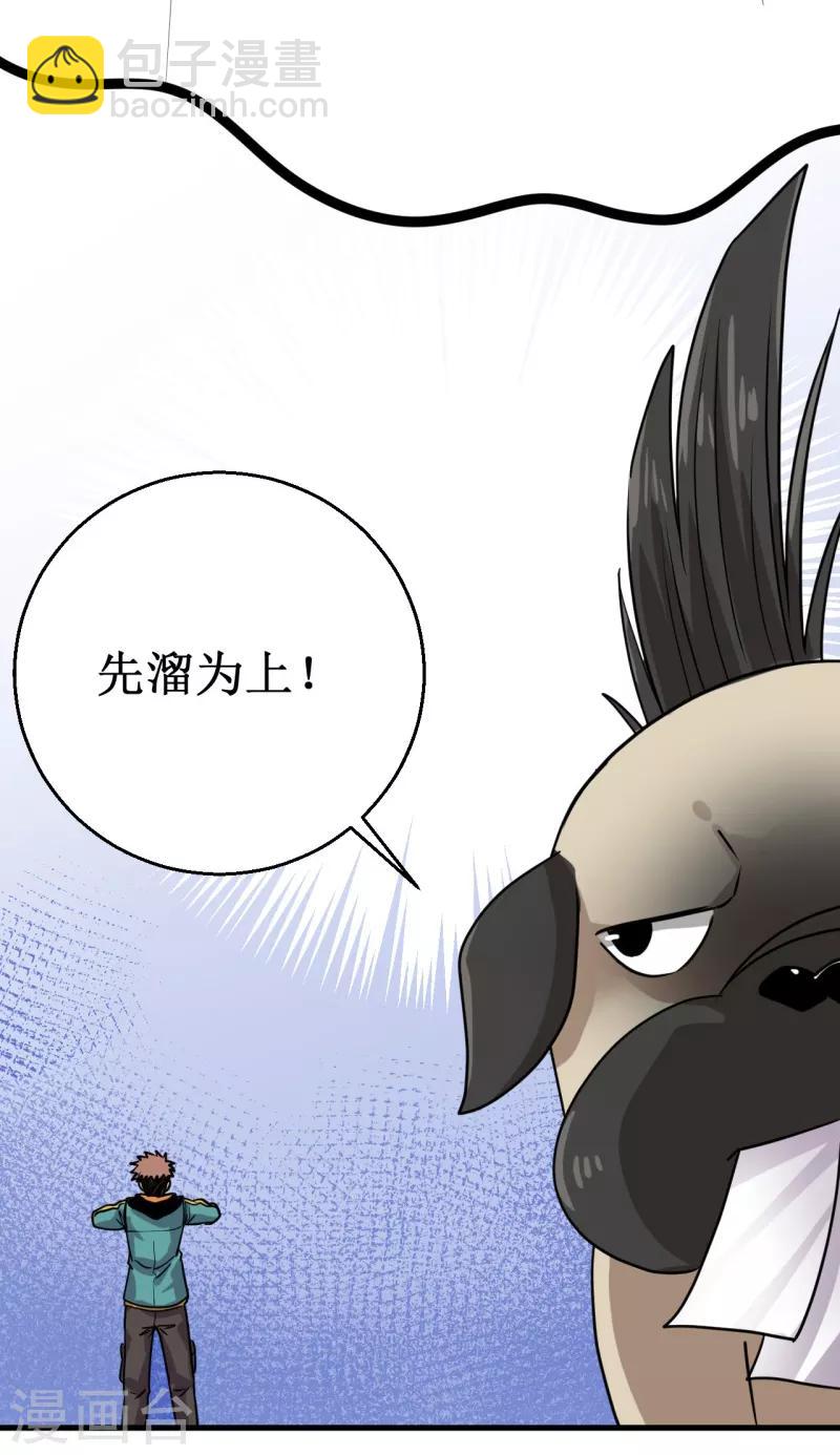 《被迫成为世界最强》第17话 驱神术！ 第29页