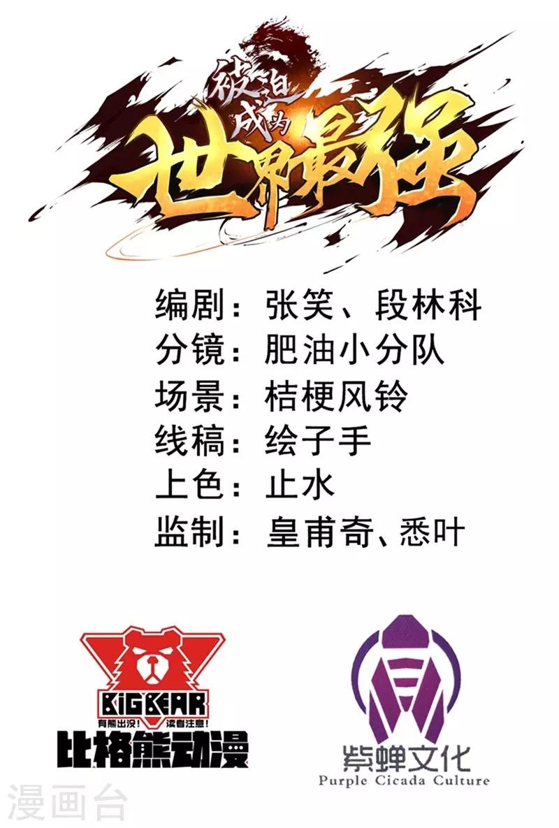 《被迫成为世界最强》第17话 驱神术！ 第2页