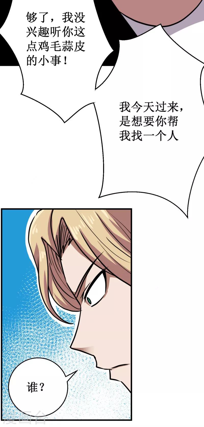 《被迫成为世界最强》第17话 驱神术！ 第39页