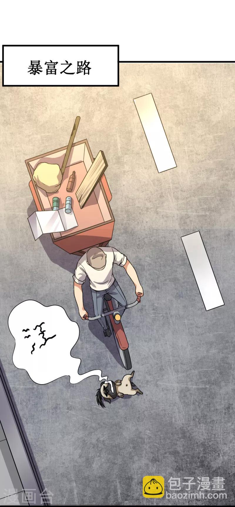 《被迫成为世界最强》第17话 驱神术！ 第3页