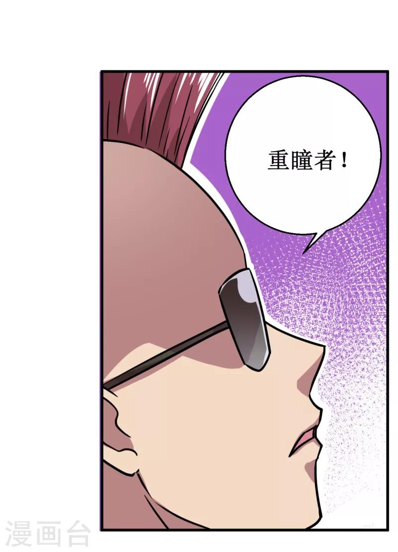 《被迫成为世界最强》第17话 驱神术！ 第40页