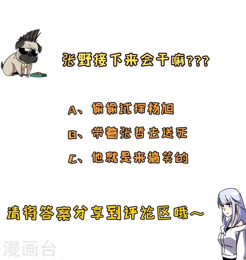 《被迫成为世界最强》第17话 驱神术！ 第46页