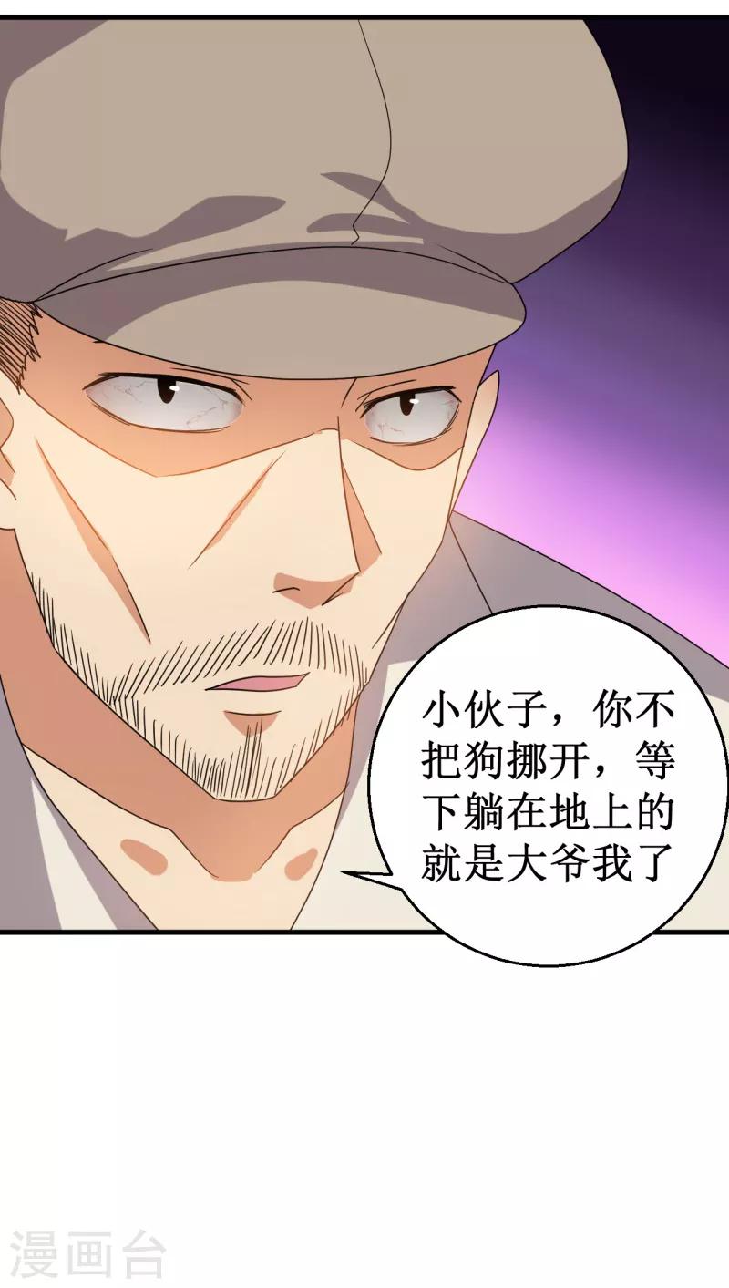 《被迫成为世界最强》第17话 驱神术！ 第5页