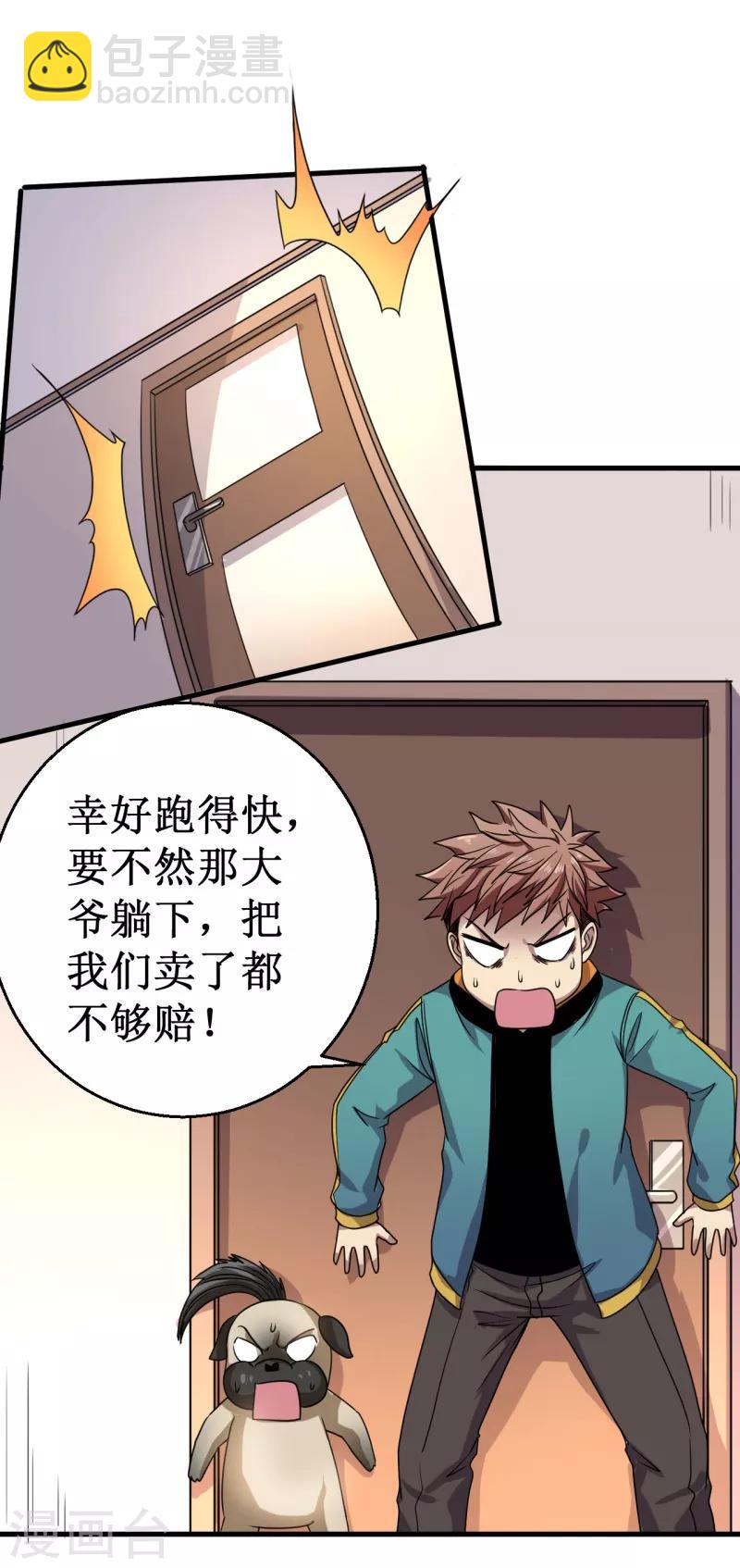 《被迫成为世界最强》第17话 驱神术！ 第7页