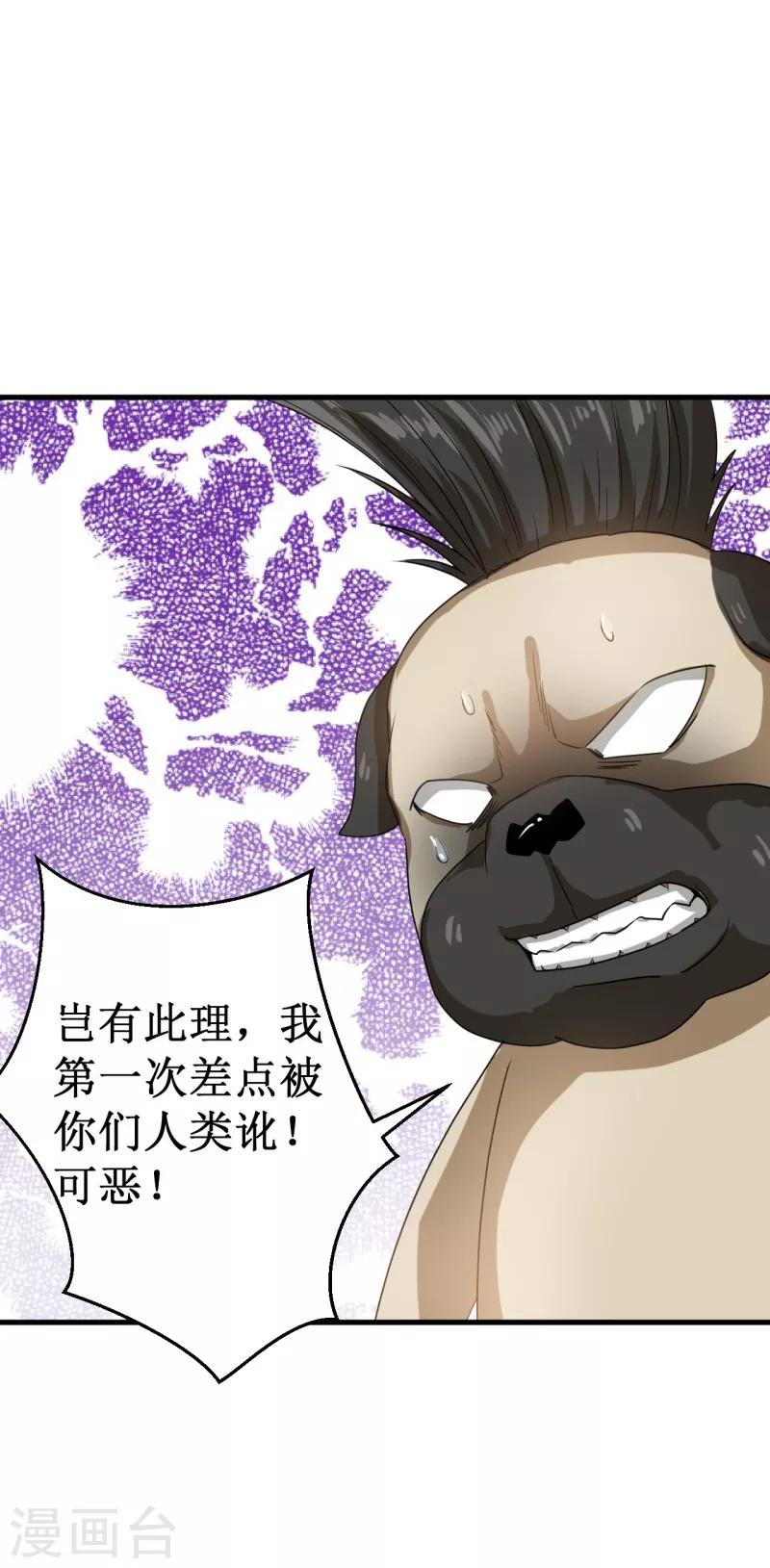 《被迫成为世界最强》第17话 驱神术！ 第8页