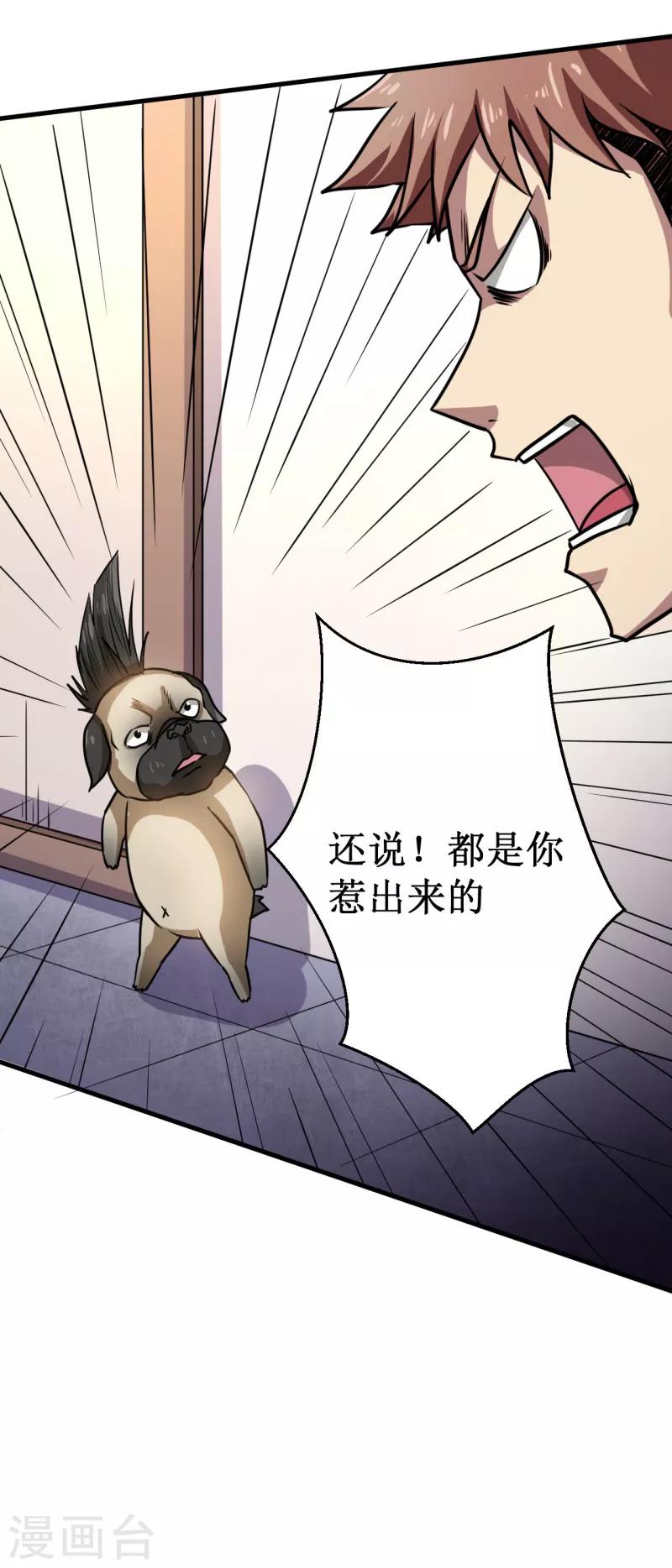 《被迫成为世界最强》第17话 驱神术！ 第9页