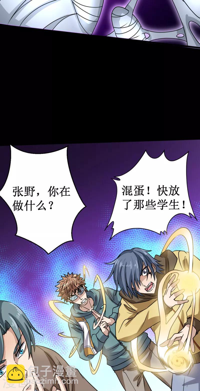 《被迫成为世界最强》第20话 Magic！ 第11页