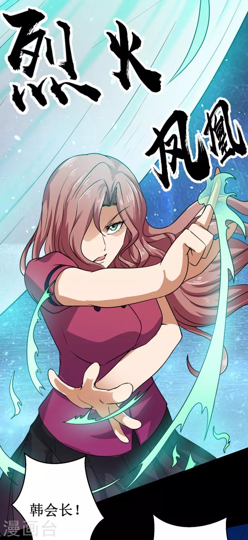 《被迫成为世界最强》第20话 Magic！ 第14页