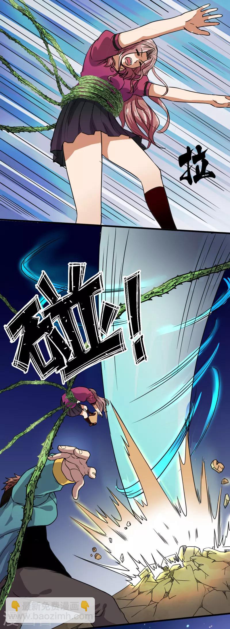 《被迫成为世界最强》第20话 Magic！ 第20页