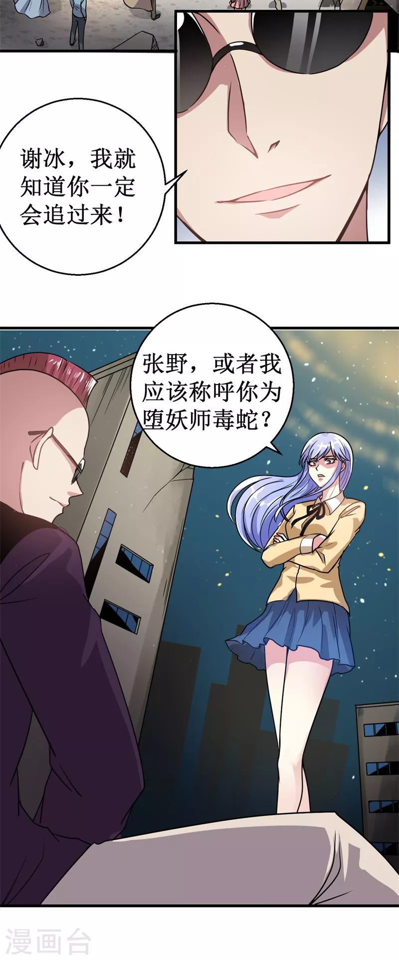 《被迫成为世界最强》第20话 Magic！ 第24页