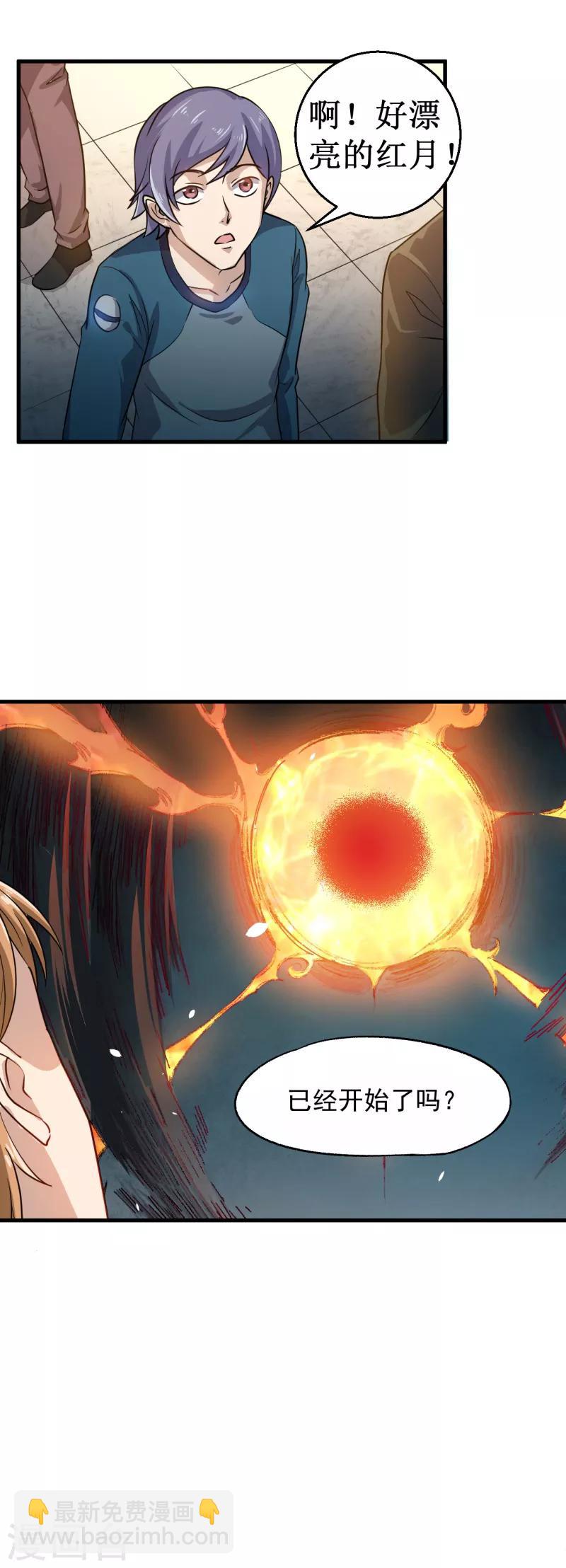 《被迫成为世界最强》第20话 Magic！ 第3页