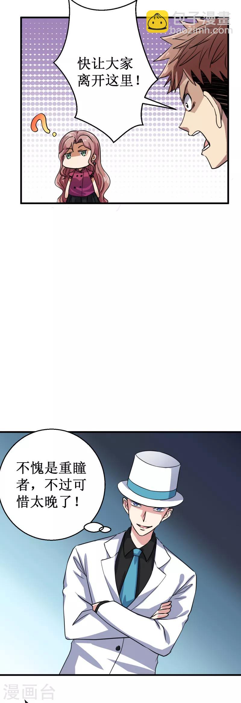 《被迫成为世界最强》第20话 Magic！ 第5页