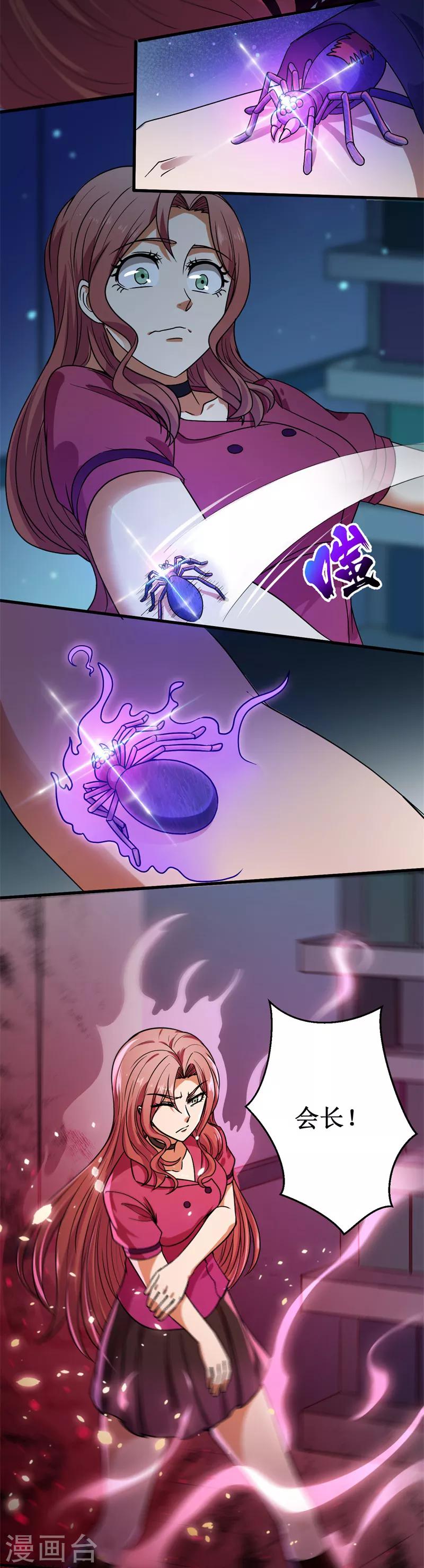 《被迫成为世界最强》第21话 卑鄙的张哲！ 第11页