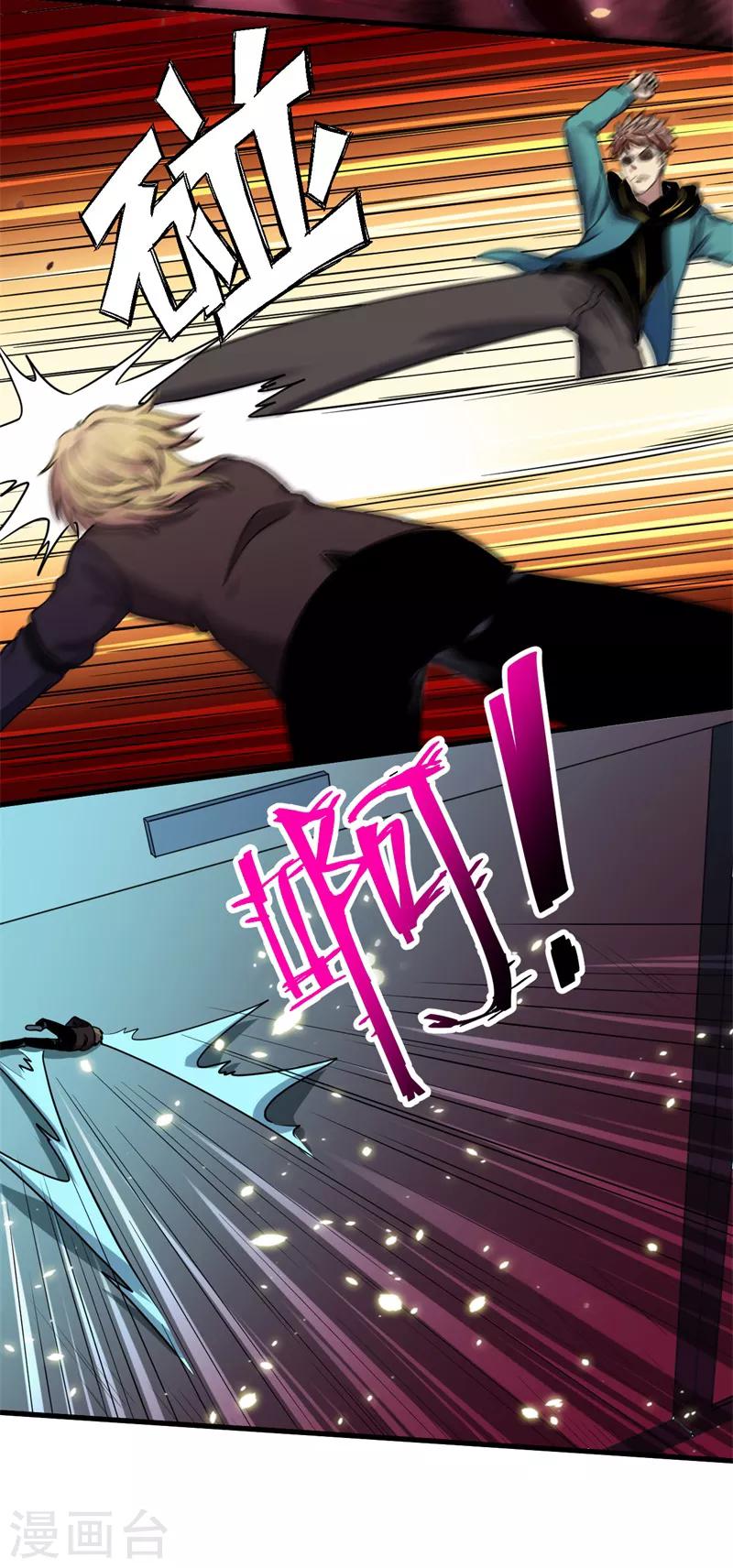 《被迫成为世界最强》第21话 卑鄙的张哲！ 第12页