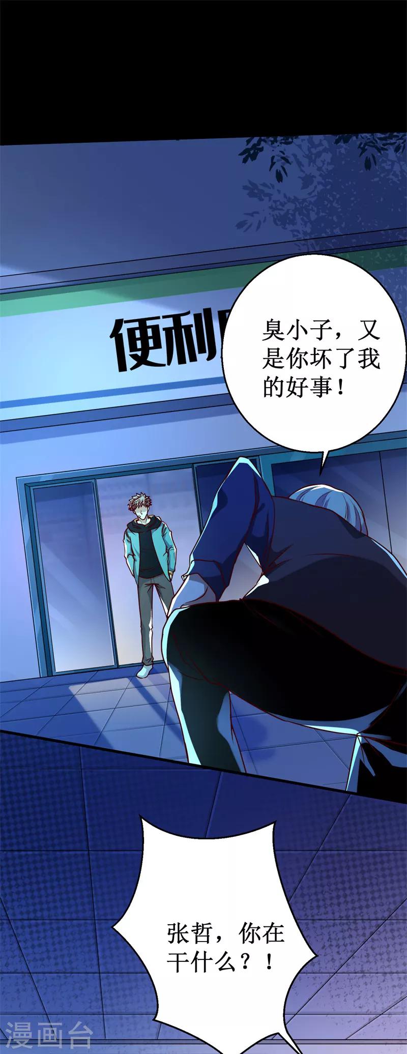 《被迫成为世界最强》第21话 卑鄙的张哲！ 第13页