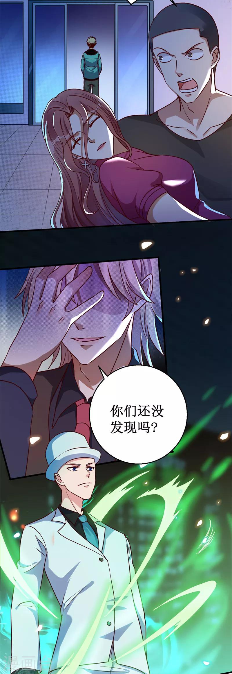 《被迫成为世界最强》第21话 卑鄙的张哲！ 第14页