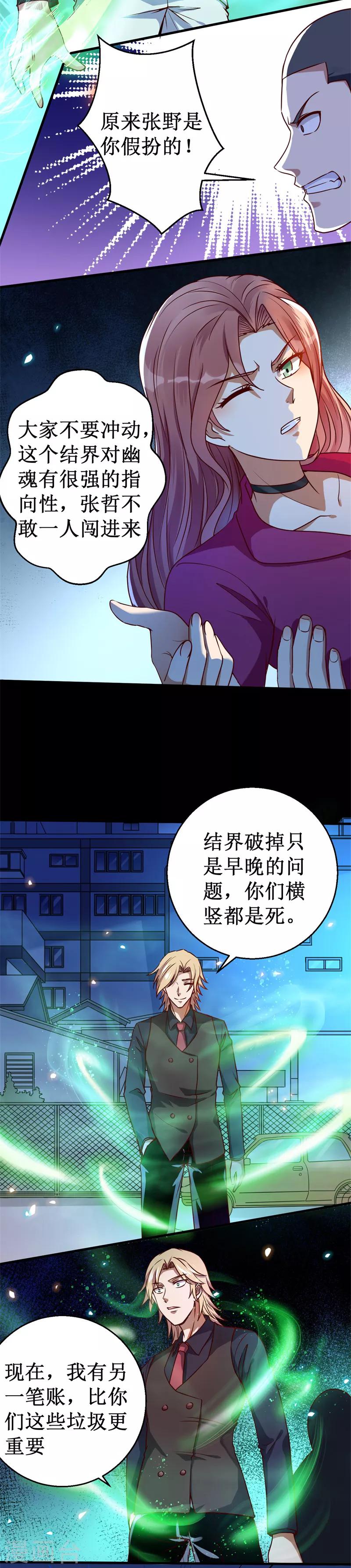 《被迫成为世界最强》第21话 卑鄙的张哲！ 第15页