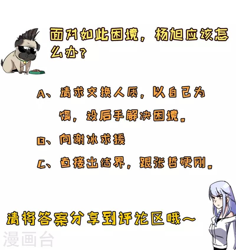 《被迫成为世界最强》第21话 卑鄙的张哲！ 第17页