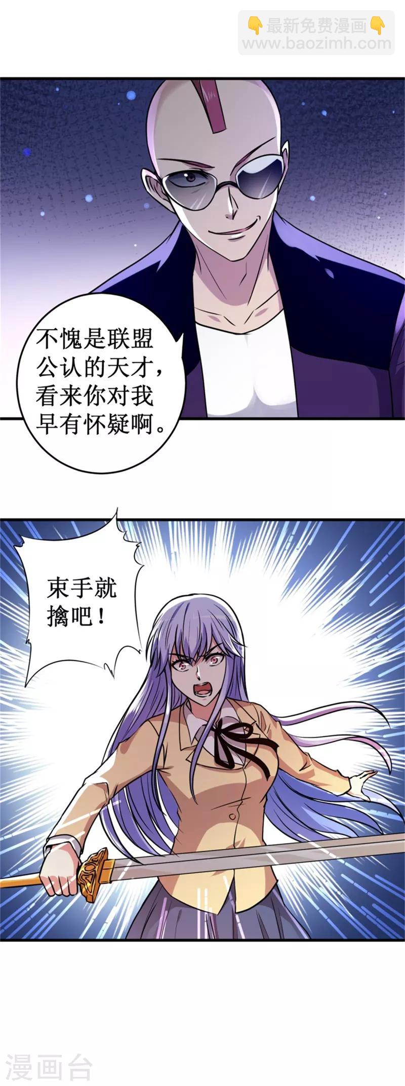 《被迫成为世界最强》第21话 卑鄙的张哲！ 第3页