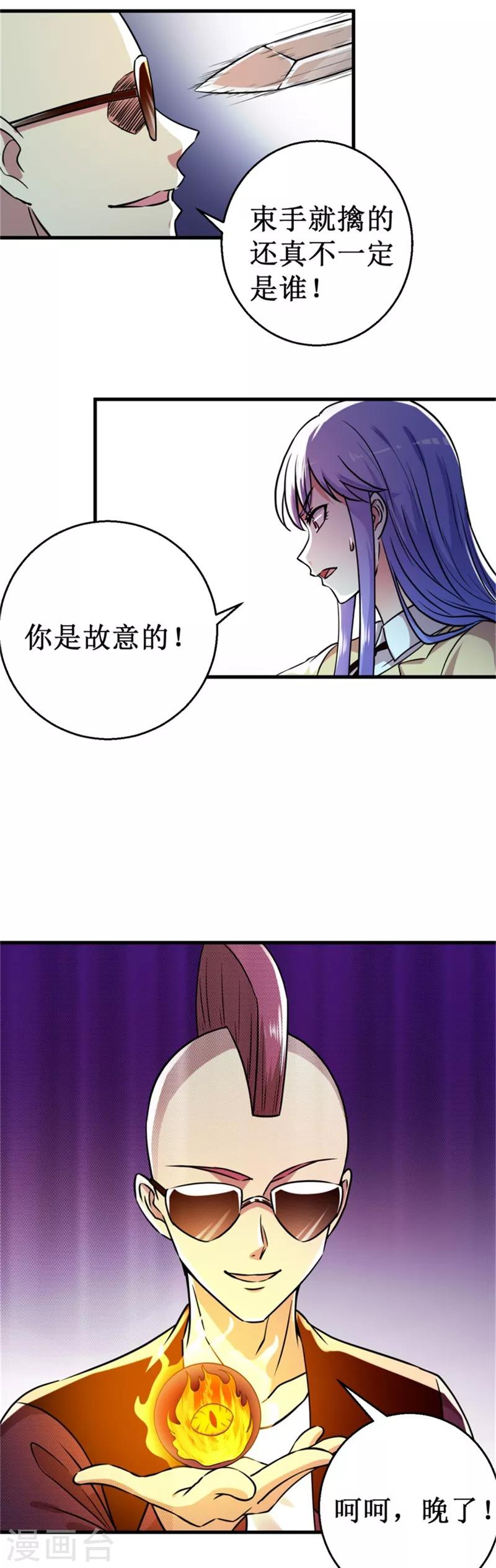 《被迫成为世界最强》第21话 卑鄙的张哲！ 第4页
