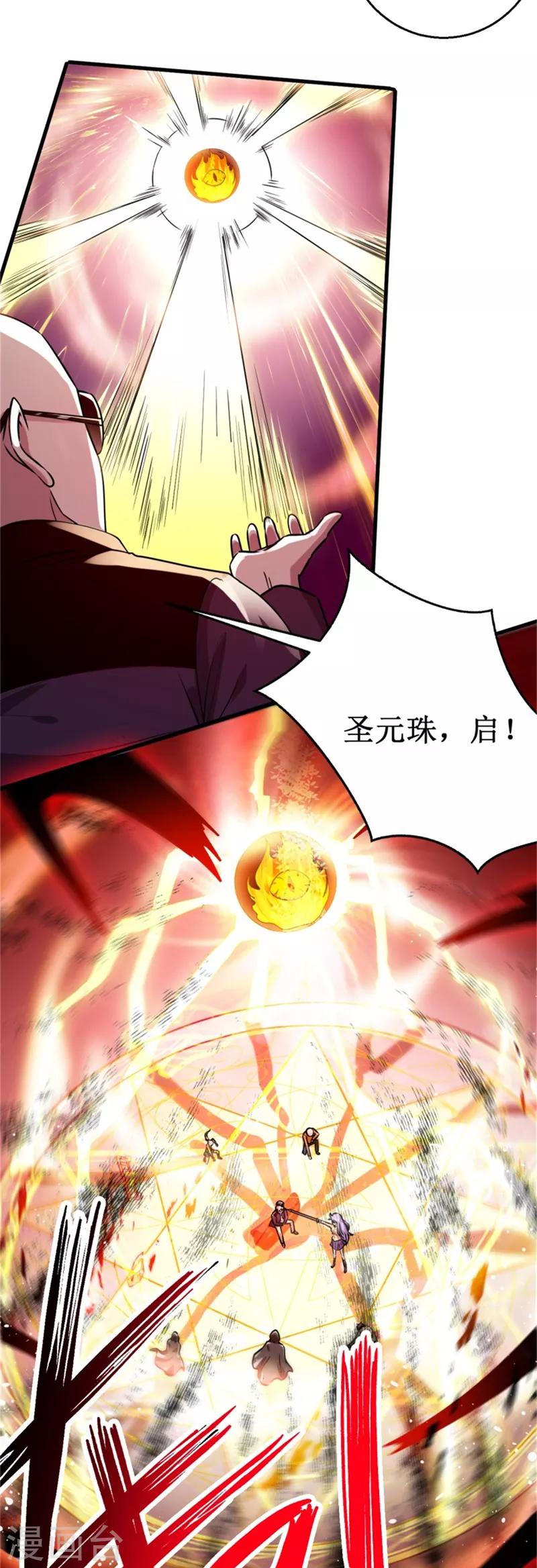 《被迫成为世界最强》第21话 卑鄙的张哲！ 第5页