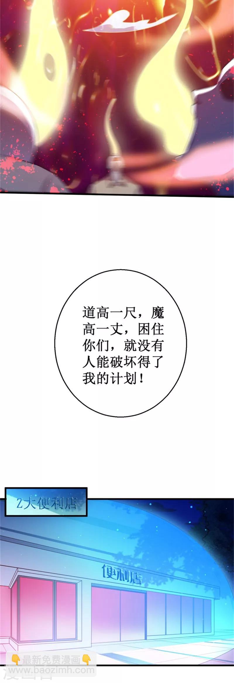 《被迫成为世界最强》第21话 卑鄙的张哲！ 第7页