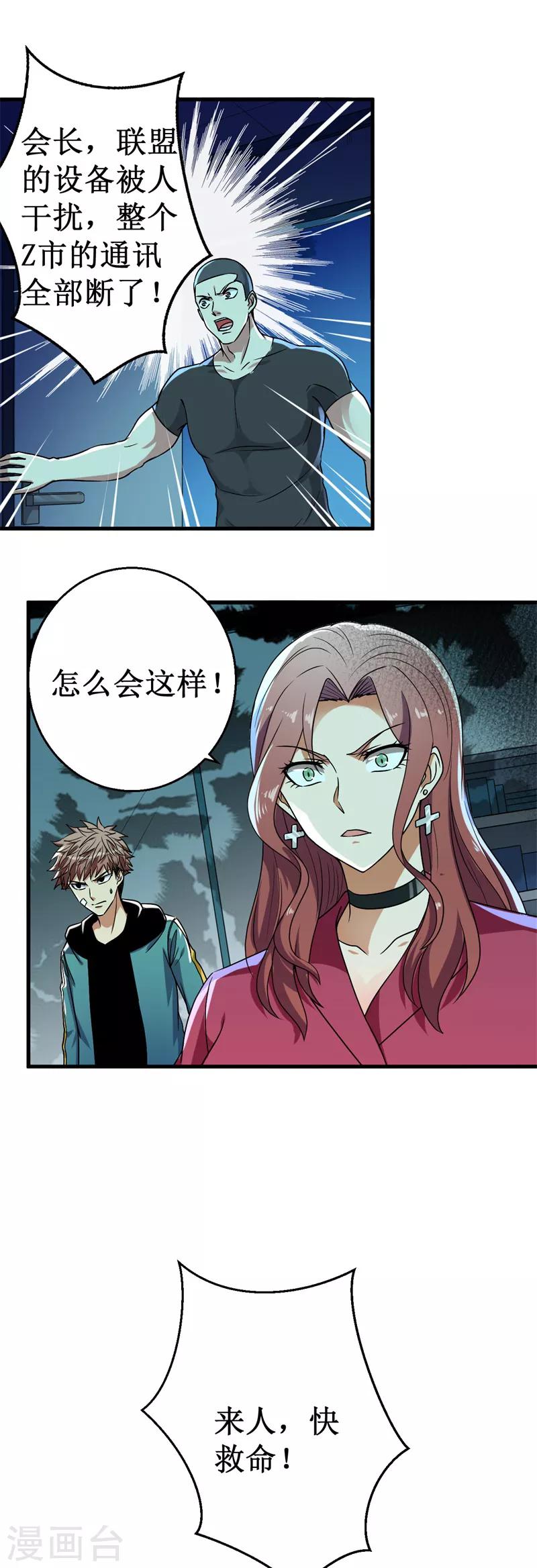 《被迫成为世界最强》第21话 卑鄙的张哲！ 第8页