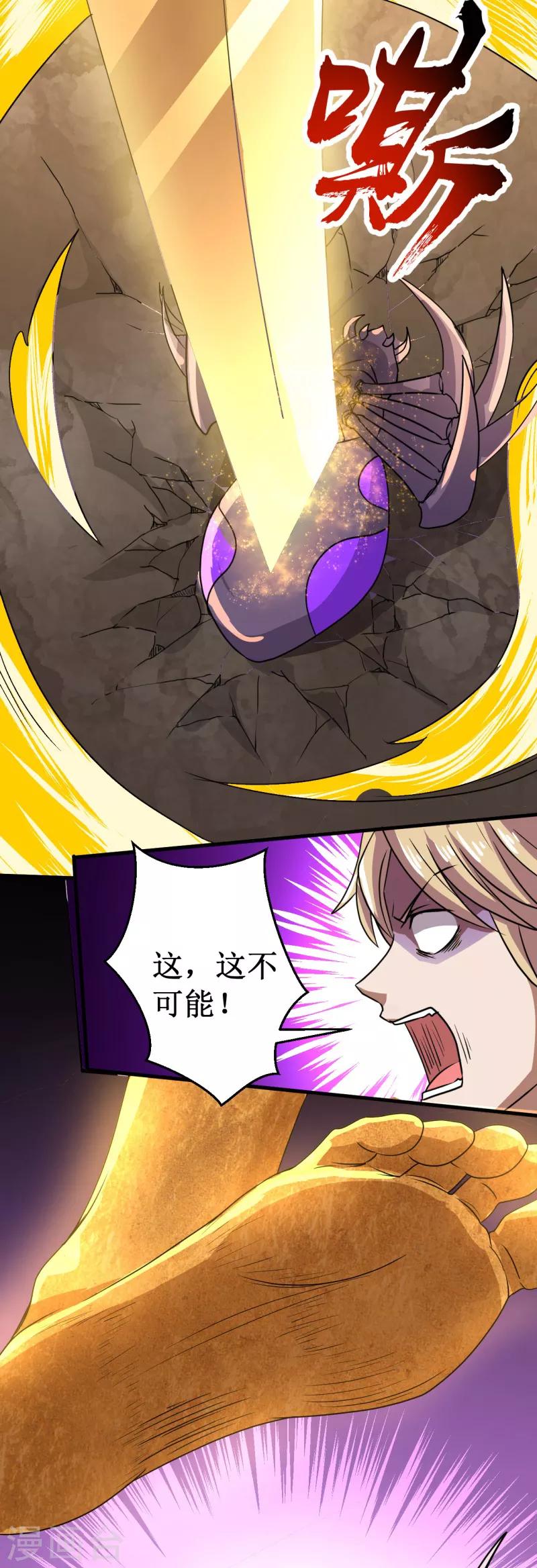 《被迫成为世界最强》第23话 驱神！ 第12页